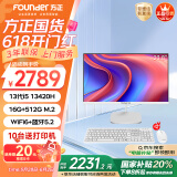 方正（Founder）23.8英寸 一体机电脑台式整机 商用家用办公 国家补贴20%(13代i5 13420H 16GB +512G WiFi6)