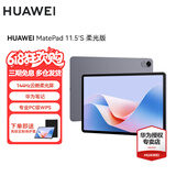 华为MatePad 11.5S 2024款平板电脑 144Hz高刷2.8K全面屏影音娱乐学习办公平板电脑 柔光版 深空灰 8GB+256GB WiFi 官方标配