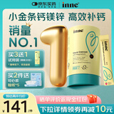 Inne钙镁锌小金条液体钙 儿童维生素d3儿童钙宝宝钙 【新版草莓味】小金条钙镁锌 30条/罐