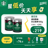 星巴克（Starbucks）0糖低脂精品速溶黑咖啡 阿拉比卡豆办公提神组合深烘90g*2罐