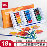 得力（deli）18色5ml铝塑管装丙烯颜料初学入门套装绘画彩绘丙烯画改鞋写生黑板报墙绘手绘儿童HS316-18