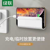 绿联手机支架挂壁式 卧室床头浴室厨房墙上免打孔粘贴式支撑架 适用苹果16/15华为小米手机