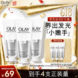 OLAY玉兰油烟酰胺精华护手霜30g*3 保湿滋润 生日礼物 男女士通用