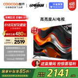 酷开创维75K3 Pro 2025款 75英寸 二级能效 144Hz超高刷 以旧换新补贴AI液晶游戏75P3E Max