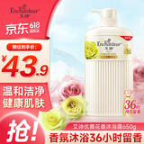艾诗（Enchanteur）沐浴露女男香水冲凉液玫瑰花香氛滋润保湿沐浴乳 优雅花香650ml