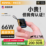 KOVOL【美国品牌丨欧盟认证】20000M迷你自带线超级快充充电宝66W大容量毫安适用华为苹果手机移动电源 增强版丨欧盟双认证+快充提速500% 品牌直营-已售4万+