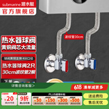 潜水艇（Submarine）大流量角阀 球阀全铜主体 三角阀壁挂炉燃气热水器球阀全铜46分 2只亮银球阀+2根30cm管
