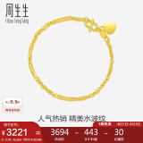 周生生黄金足金侧身水波纹手链 09240B 计价 17厘米 3.55克