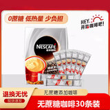 雀巢 雀巢咖啡二合一无蔗糖添加即溶咖啡粉30条装速溶咖啡330g 无蔗糖30条   无赠品