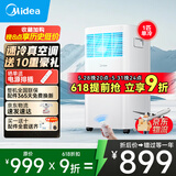 美的移动空调单冷 1匹/大1.5匹/2匹 双管家用空调一体机 租房卧室客厅宿舍 便携除湿免排水免专业安装 1匹 【单冷】行业销售TOP1 商家速发