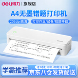 得力（deli）超清错题打印机 扫描家用迷你小型A4打印机初高中学生错题整理便携式口袋黑白无墨蓝牙无线打印机 高清充电版|送3卷7米打印纸+速干笔+学习题库