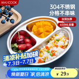 美厨（maxcook）304不锈钢餐盘饭盒碗  儿童分格餐盘卡通 3格 猴 MCFT707
