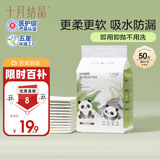 十月结晶婴儿一次性隔尿垫50片25*33cm透气防水尿垫婴儿护理垫 熊猫宝宝