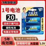 南孚 丰蓝一号R20P碳性大号1号电池 D型 1.5V 燃气灶热水器电池煤气灶天然气收音机手电筒电池 20粒