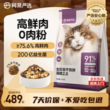 网易严选全价冻干双拼猫粮 主粮成幼猫无谷高鲜肉好适口 美毛护胃囤货10kg