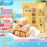 徐福记 混合口味酥心糖250g约25颗 袋装酥糖 儿童糖果休闲食品解馋零食