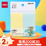 得力（deli）200张2色分条便利贴便签纸 76*38mm记事贴/自粘性留言本66305