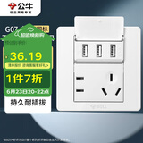 公牛（BULL）开关插座 G07系列 五孔带3位USB插座 86型面板G07E536S 白色