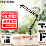 罗技（Logitech）非罗技品牌 定制版直播摄像头支架适配罗技C1000e/C920/C922/C930C高度可调 摄像头悬臂支架