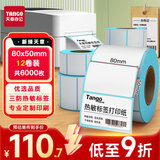 天章 （TANGO）80x50mm 500张*12卷 新绿天章三防热敏标签纸 快递面单 不干胶打印纸 条码标签贴纸 适配3寸标签机