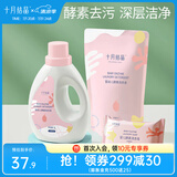 十月结晶婴儿洗衣液新生幼童宝宝专用酵素洗涤剂BB皂液 1L 1瓶 独立装 +【补充装1L+1皂】