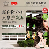 施华蔻（Schwarzkopf）怡然滋养染发霜4.0自然棕色*2 染发剂染发膏植物人参多次盖白补染