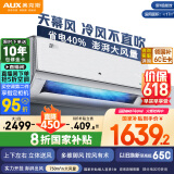 奥克斯（AUX）大1匹 御风 国家补贴 新一级空调 家用冷暖壁挂式 多维御风KFR-26GW/BpR3HQA1(B1)超大导风板