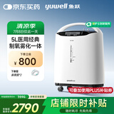 鱼跃（Yuwell）5L升医用分子筛制氧机吸氧机氧气机家用老人带雾化8F-5AW国家补贴