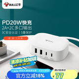 公牛USB快充充电器 充电盒子/支持PD20W快充/充电头/USB多口电源适配器 支持苹果安卓手机平板 白色