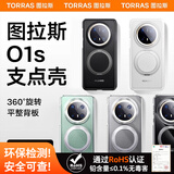 图拉斯（TORRAS）【全网热销10万+】支点壳O1s 适用华为Mate70Pro手机壳70Pro+鸿蒙AI优享版通用保护套磁吸壳 青