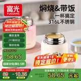 FGA富光闷焖烧杯316L不锈钢大容量焖烧罐保温汤壶上班学生便当盒桶