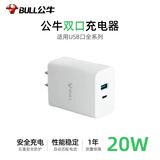 公牛充电头安卓快充usb手机充电器5v2a插头22.5w闪充40w适用华为 公牛20W双口充电头