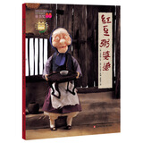 耕林绘本：红豆粥婆婆（解地域文化、锻炼语言表达）