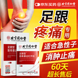 同仁堂足跟痛贴 脚后跟疼痛足部跟腱炎专用膏筋骨康远红外膏药贴三盒装