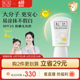 松达儿童防晒霜3-12岁宝宝专用大分子学生防晒乳清爽隔离非喷雾60ml
