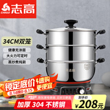 志高（CHIGO） 加厚定时电热锅电锅多功能炒煮一体锅家用电炒锅电蒸锅电火锅电煮锅多用途 定时款（34CM两蒸笼）