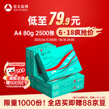 亚太森博派部落A4打印纸 80g 500张*5包 顺滑不卡纸 双面复印纸 高性价比 整箱2500张【专业造纸厂牌】