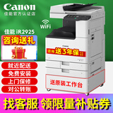 佳能（Canon）iR 2224N 2224L 2425 2925黑白激光打印机办公大型商用公司复印机a3a4打印复印扫描机一体机复合机 黑白iR2925【双面(打印复印扫描)+双纸盒】