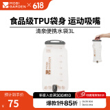 牧高笛（MOBIGARDEN）水袋 户外露营登山背包配件水囊便携骑行饮水袋 磨砂白-3L