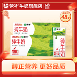蒙牛 全脂纯牛奶苗条装 整箱 浓醇营养【礼盒装】 200ml×24盒*2箱