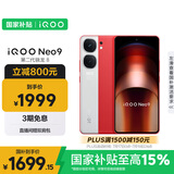 vivo iQOO Neo9 16GB+512GB 红白魂第二代骁龙8 自研电竞芯片Q1 IMX920 索尼大底主摄 手机