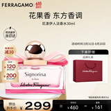 菲拉格慕（Ferragamo）花漾伊人淡香水30ml 女士香水 浪漫樱花香 持久留香 节日礼物