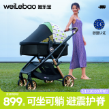 唯乐宝轻灵婴儿推车0-3岁可坐可躺一键折叠新生儿宝宝减震轻便高景观