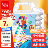 齐心（COMIX）12色丙烯马克笔儿童小学生美术画画专用不透色水彩笔可水洗叠色防水免按压儿童节礼物 EBMK15-12