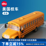 siku大巴公共汽车合金模型男孩六一儿童节礼物盒3岁+ 1:55美国校车3731