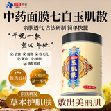千极药业同仁堂玉肌散倪海厦中药绿豆无滑石粉白僵蚕玉竹薏仁玉容散面膜粉