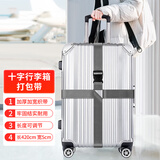 京惠思创十字行李箱绑带加固打包带出行旅游托运带锁扣安全捆绑不爆开