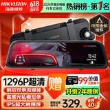 HIKVISION海康威视行车记录仪N6+ 1296P高清星光夜视 前后双录流媒体后视镜