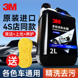 3M进口洗车液2L洗车水蜡泡沫清洁剂 洗车打蜡车蜡泡沫清洗剂PN35003