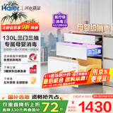 海尔（Haier）【小红花厨电-绽放版】嵌入式消毒柜 灭菌舱系列130L大容量三门三抽 白色家用消毒碗柜 EB130B